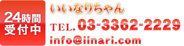 いいなりちゃん求人募集中