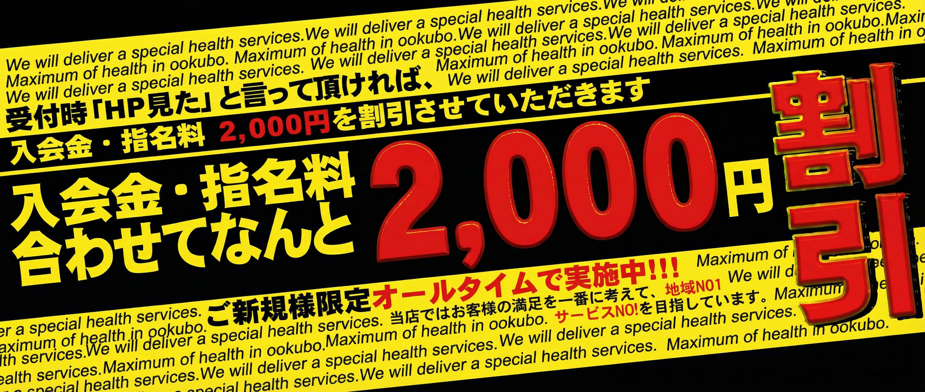 ご新規様限定割引