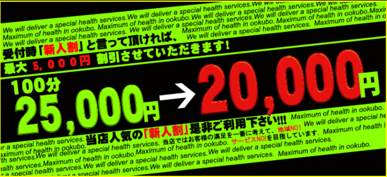 新人アンケート割引